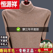 恒源祥純色羊毛衫男毛衣男加厚款針織衫中老年半高領(lǐng)爸爸裝羊毛絨打底 可翻高 領(lǐng)駝色純?nèi)?00 XL 175建議140-160斤純?nèi)?00