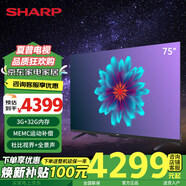 SHARP 夏普 新款 3+32G內(nèi)存MEMC運動補償智能護(hù)眼杜比視界 杜比全景聲HDR10一鍵投屏 4K超高清液晶電視 75英寸 標(biāo)配