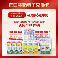 安佳等多品牌進(jìn)口牛奶試飲裝電子兌換卡可兌換6期