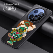 耐度（NaiDu）適用于華為mate70/60rs非凡大師手機(jī)殼新款高檔素皮保時(shí)捷保護(hù)套貔貅防摔后殼國(guó)潮 mate70RS【貔貅】雅丹黑 1