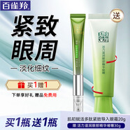 百雀羚（PECHOIN）眼霜 肌初賦活導(dǎo)入眼霜抗皺緊致眼周淡化眼紋保濕黑眼圈護(hù)膚品女 多肽緊致導(dǎo)入眼霜20g