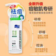 雪完美舒緩祛痘潔顏泡150ml 男女適用清爽控油洗面泡泡