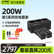 LKTOP適用大dji疆御3充電器200W御3Pro電池充電管家Mavic3/Mavic 3pro/御3C/御3T/御3E行業(yè)版無(wú)人機(jī) 200W御3充電管家+御3電池*2