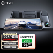 360行車記錄儀M320 1296P高清錄像 前后雙錄 車載流媒體后視鏡+64G卡