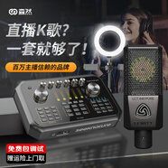 森然（Seeknature） 聲卡 播吧 直播設(shè)備 聲卡套裝 手機(jī)直播 無(wú)線話筒 K歌直播網(wǎng)課 森然ST60聲卡+萊維特LCT440ES電容麥克風(fēng) *