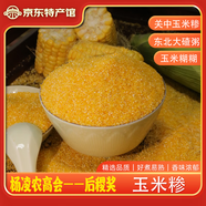 秦鑫（Qinxin）玉米糝玉米碴玉米面整袋裝2.5kg小細顆粒玉米雜糧粗糧陜西特產(chǎn) 中細玉米糝5斤（老陜包谷糝）
