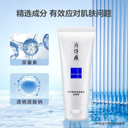 片仔癀臨期清倉甩賣 國貨護(hù)膚品乳液/面霜/水/精華 仙泉潔面（保質(zhì)期2026.03）