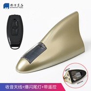 汽車鯊魚鰭天線通用型帶加強(qiáng)信號(hào)收音功能車頂改裝天線裝飾沙魚尾 新款【天線+爆閃尾燈】帶遙控_金