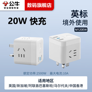 公牛英標轉換插頭中國香港/澳門(mén)旅行轉換器英式旅行英國英規轉接頭新加坡馬來(lái)西亞迪拜插座插排轉化頭 英標【6插位20W快充】白 M120EW 【英標】出國用