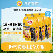 寶路狗糧寵物全價(jià)糧全犬種通用大齡老齡幼犬糧 大齡犬牛肉味1.8kg*5|增強(qiáng)抵抗
