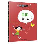 【新華正版】?jī)和軐W(xué)智慧書 認(rèn)識(shí)自己我和世界 奧斯卡柏尼菲寫給孩子的啟蒙正確自我認(rèn)知繪本圖畫故事書籍我自由幸福生活情感是什么解答 三四年級(jí)課外書讀物 自由是什么