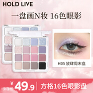 Hold live方格16色眼影盤(pán)粉棕蜜瓜新色啞光珠光亮片腮紅藍色眼影 H05放肆周末盤(pán)
