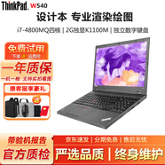 聯(lián)想Thinkpad W541/W540/P52 二手筆記本電腦 設計移動(dòng)圖形工作站獨顯繪圖商務(wù)辦公 9新W540-i7四代四核8G-256G-2G獨顯 專(zhuān)業(yè)設計圖形工作站