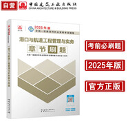 一級建造師2025港口與航道工程管理與實務章節(jié)刷題 中國建筑工業(yè)出版社