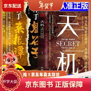 京東配送【抖音同款】天機(jī)書籍 九十九句處事箴言 左手鬼谷子 右手菜根譚 上位者秘而不宣的人生至理 洞見人心人性 勘破人情世事  悟正道 【全套兩冊】天機(jī)+左右手鬼谷子菜根譚 精裝款京東買書送人更有面