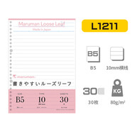 滿(mǎn)樂(lè )文（MARUMAN）活頁(yè)紙 筆記本替芯 B5活頁(yè)本替芯 紙張L1211