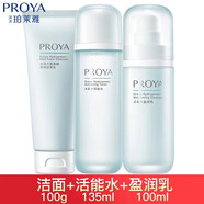 珀萊雅水動(dòng)力套裝水乳霜護膚品潔面乳爽膚水保濕乳液盈潤套盒小樣 水動(dòng)力三件套（水135ml+乳100ml+潔面10