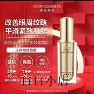 朵拉朵尚（Doradosun）朵拉朵尚李海珍新品黑熨斗珍粹抗皺新三寶多效套裝護(hù)膚 新三寶多效眼霜