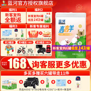 藍(lán)河（blue river）高高羊綿羊奶粉4段兒童學(xué)生成長配方奶粉四段（3歲以上）400克g 1盒