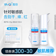 雅奇（YAQI） 皮膚屏障修護(hù)乳 積雪草苷精華乳液補(bǔ)水保濕神經(jīng)酰胺NP維穩(wěn) 【干敏肌推薦】滋潤(rùn)水乳2件套