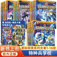 【新華正版】特種兵學(xué)校 套裝全套44冊(cè)任選 八路兒童文學(xué)軍事小說(shuō)特戰(zhàn)校園故事書小學(xué)生四五年級(jí)課外閱讀書籍特種兵學(xué)書校星際探索系列 可選： 【全5季贈(zèng)筆記本】特種兵學(xué)校星際探索1-16