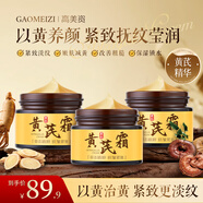 高美資黃芪面霜100%正品老國貨抗皺緊致抗衰老補(bǔ)水保濕去黃女人護(hù)膚品 【周期裝 80％推薦購買】3瓶裝