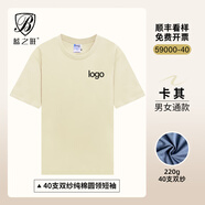 藍之旺 班服t恤定制工作服印logo短袖文化衫訂做七夕送男女友情人節(jié)禮物 精致高支款卡其 L