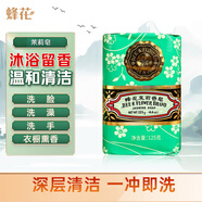 蜂花茉莉香皂125g 洗澡沐浴肥皂洗手香氛皂 可放衣櫥臥室熏香車(chē)載香薰
