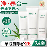 婷美洗面奶正品官方旗艦店女氨基酸卸妝二合一深層清潔收縮毛孔潔面乳 【第3支0元】 超值店長推薦 300g