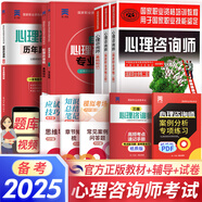 心理咨詢(xún)師考試教材2025真題基礎知識二級三級考試官方教材真題心理咨詢(xún)基礎培訓教材職業(yè)道德理論2025年培訓教程考試用書(shū)籍（自選） 6本套：3官方教材+2輔導教材+1三級真題