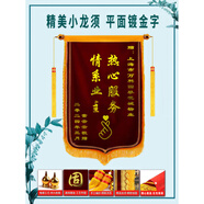 錦旗定制【送物業(yè)】定做感謝小區管家保安服務(wù)社區居委會(huì )旌旗制作 錦盒款立體鍍金字豪華大龍須錦盒 70x110cm