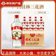 桂林三花酒52度 經(jīng)典38度低度米香型白酒 整箱腌肉泡果酒白酒 52度 480mL 12瓶