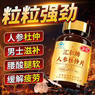 匯仁人參杜仲片男性保健品鹿茸巴戟天肉桂可搭牡蠣瑪咖精氨酸補腎壯陽(yáng) 5瓶加強裝-鞏固提升