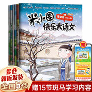 【新華正版+贈徽章】米小圈上學(xué)記 全套 一年級 二年級 三年級 四年級 腦筋急轉彎 漫畫(huà)成語(yǔ) 漫畫(huà)歷史故事 日記本 趣味猜謎語(yǔ) 姜小牙上學(xué)記 【第一輯1-6】米小圈快樂(lè )大語(yǔ)文