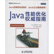 Java性能優(yōu)化權(quán)威指南 [美] Charlie Hunt,Binu John 著,柳飛,陸明剛 譯