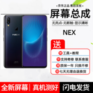 哈樂米適用于vivoNEX NEX3 NEX3S屏幕總成vivo NEX雙屏版觸摸NEX2液晶顯示屏內(nèi)外一體屏 NEX/A/旗艦版屏幕總成【純?cè)璒LED帶指紋】
