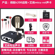 ICON艾肯ICON MicU USB外置錄音聲卡yy主播語音視頻聊天麥克風k歌套裝K200套裝