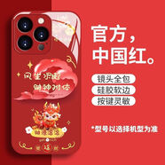 蘋果15plus手機殼14Pro發(fā)財13mini玻璃硬殼1211風(fēng)生水起 【風(fēng)聲水起】-中國紅 iPhone66S