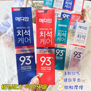 愛(ài)茉莉韓國(guó)愛(ài)茉莉93麥迪安86美白牙膏去牙漬口臭牙石煙漬口氣清新 任選兩只(可備注) 120g*2支 120g