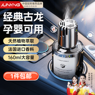 君盈車載香薰汽車香水車內(nèi)用香氛除異味臥室內(nèi)男士專用空氣清新劑凈化 【經(jīng)典古龍】法國(guó)進(jìn)口 持久留香