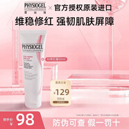 霏絲佳（PHYSIOGEL）ai修紅霜乳舒緩安膚面霜保濕霜泛紅敏感肌修護(hù)屏障維穩(wěn) AI修紅霜50ml