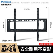 松下（Panasonic）通用電視機掛架49/55/75寸電視機支架壁掛墻架子 一體加強款[40-85英寸]