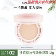 赫拉（HOLA）氣墊珍珠眼面霜素顏霜面膜粉底液護(hù)手霜官i方套裝套盒 裸感持妝氣墊粉凝霜12g（自然色E