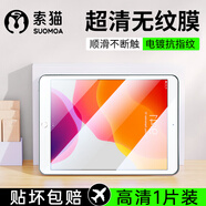 索貓 蘋(píng)果iPad第5/6代鋼化膜9.7英寸2017/2018款平板電腦保護膜高清防爆抗指紋屏幕貼膜 電鍍抗指紋丨高清1片裝 iPad第5/6代 2017/18款