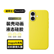 諾邦士【16磁吸動(dòng)畫(huà)】適用蘋(píng)果16手機殼動(dòng)畫(huà)磁吸iphone16promax液態(tài)硅膠防摔保護套純色真液態(tài)硅膠簡(jiǎn)約 【楊桃色】液態(tài)硅膠 磁吸動(dòng)畫(huà) 贈高清鋼化膜+鏡頭膜 蘋(píng)果16