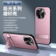 Yswen 適用iQOOZ9Turbo長續(xù)航版手機殼金屬鏡頭全包防摔vivo愛酷保護套硅膠超薄磨砂支架男女新款高級感 【梅子色/一體支架款】極光磨砂*金屬鏡頭 iQOOZ9Turbo長續(xù)航版