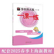 2025春一課一練 一年級數(shù)學(xué)（第二學(xué)期）（新教材）