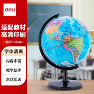 得力(deli)10.6cm學(xué)生辦公地球儀教學(xué)研究擺件 教師10歲男孩7-14歲女孩玩具禮物生日禮品