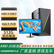 臺式機(jī)電腦英特爾i7級i9級八核十核十二核獨顯游戲暢玩黑悟空吃雞設(shè)計剪輯家用辦公主機(jī)DIY準(zhǔn)新組裝機(jī) 十二：A10四核/16G+512G固態(tài) 辦公小游戲 單電腦主機(jī)
