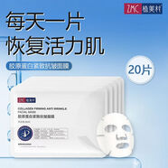 植美村ZMC植美村膠原蛋白緊致抗皺面膜保濕補水抗衰老淡化細紋 112mL 【效果明顯】膠原蛋白面膜20片